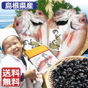 お歳暮 のどぐろ干物100gX2尾 宍道湖しじみX2袋 ギ...