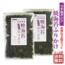 【焼き海苔ふりかけ　2個セット】メール便送料無料　プチギフト　おにぎり　味噌汁　パスタ　おつまみ　小袋【焼き海苔ふりかけ　2個セット】