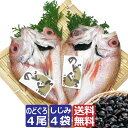 【のどぐろ一夜干しX4尾　宍道湖しじみX4袋】　海産物　男性　のど黒　干物　送料無料　贈り物　お取り寄せ　しじみ　味噌汁　冷凍便　ギフト包装　のし無料　お中元　早割　送料無料　敬老の日