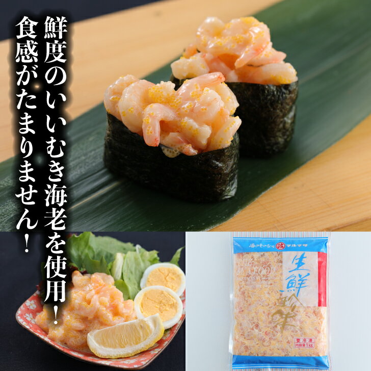 樂天商城 - 寿司ネタ ぷちぷり海老サラダ1kg すしねた 業務用 軍艦 プチプリ えび 巻き寿司 エビ 手巻き寿司