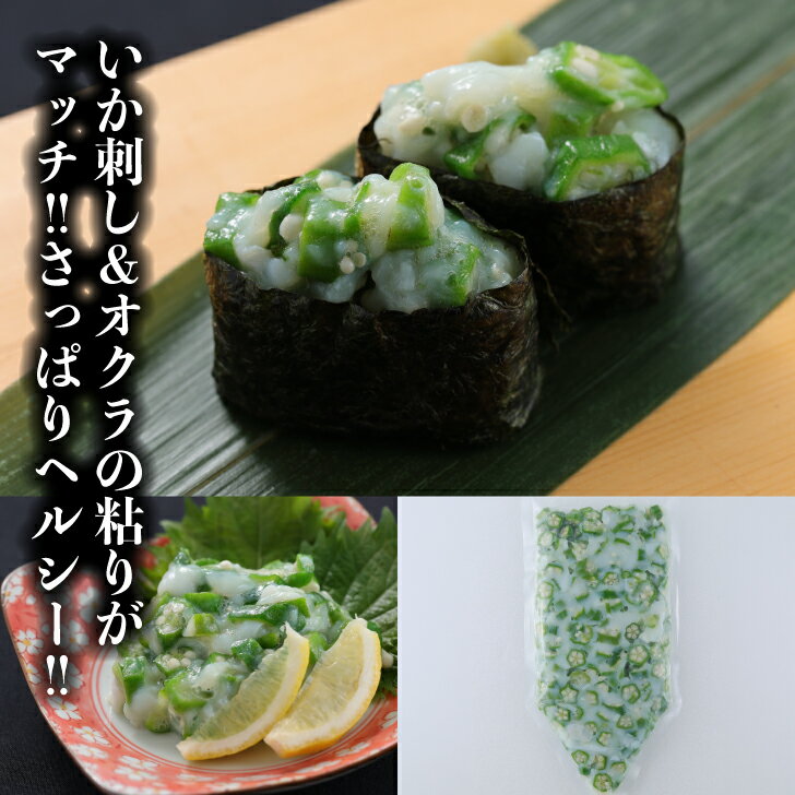乌贼 - 寿司ネタ　いかおくらチューブ300g　すしねた　軍艦　イカ　オクラ　業務用　手巻き寿司