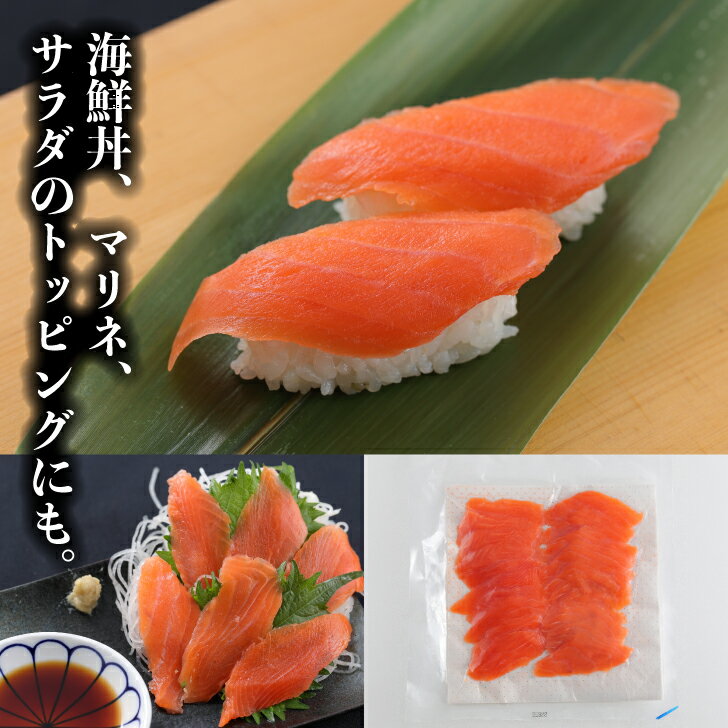 乐天商城 - 寿司ネタ サーモン トラウト スライス 6g×20枚 すしねた 業務用 生食用 刺身用 鮭 しゃけ 海鮮丼 カルパッチョ 手巻き寿司