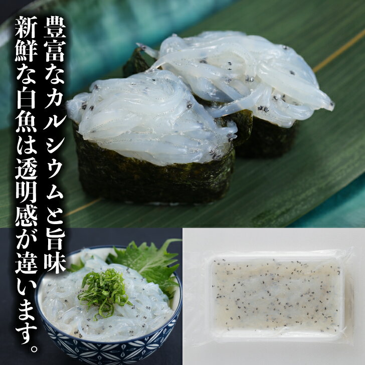 お刺身 白魚 200g しらうお 生食用 生白魚 のせるだけ 手巻き寿司 海鮮丼 寿司 天ぷら