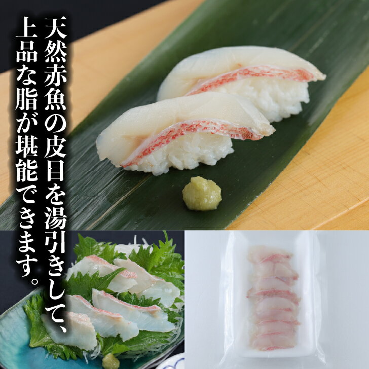 寿司ネタ 赤魚湯引きスライス6g×20枚 のせるだけ 業務用 あかうお すしねた 刺身用...