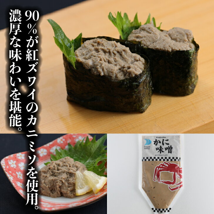 樂天商城 - 寿司ネタ　カニミソチューブ300g　すしねた　軍艦　丼　付け合わせ　かにみそ　蟹味噌　紅ズワイ　たっぷり　パスタ　雑炊　業務用　手巻き寿司