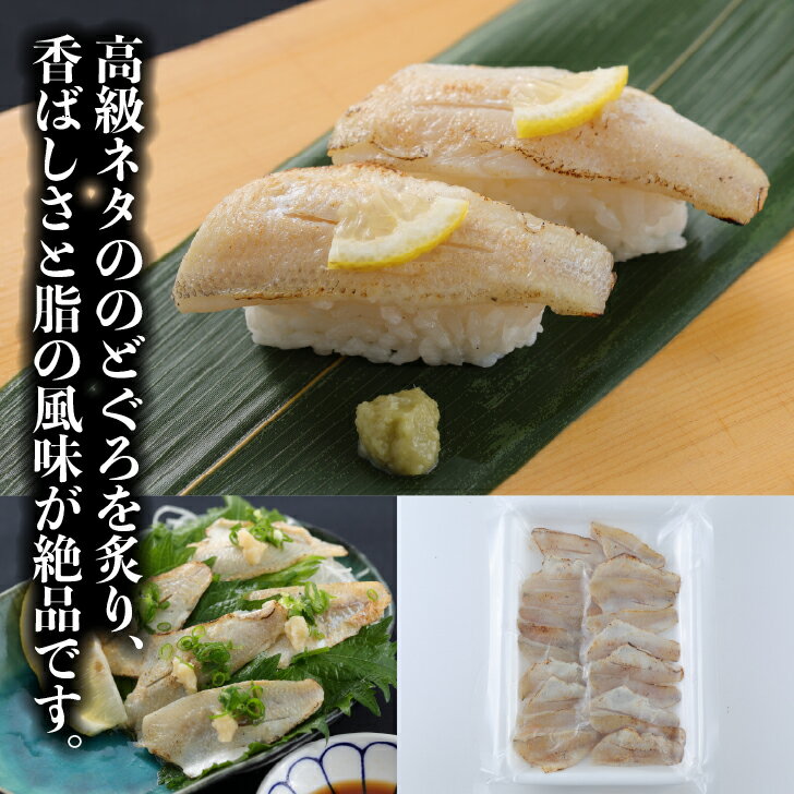寿司ネタ 炙り のどぐろ フィレ 約9g×20枚 すしねた 生食用 ノドグロ のせるだけ ...
