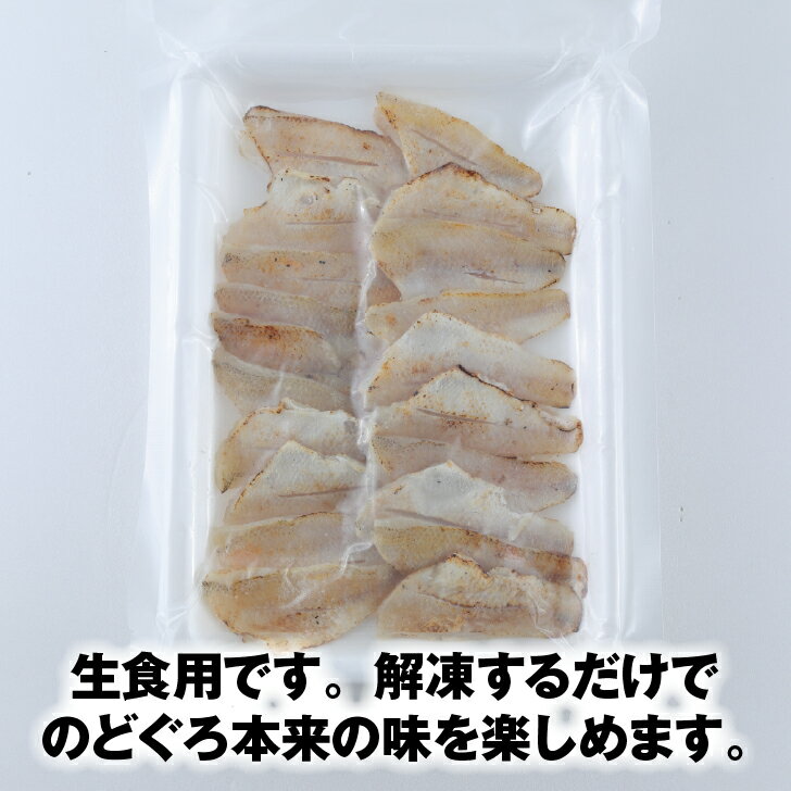 寿司ネタ 炙り のどぐろ フィレ 約9g×20枚 すしねた 生食用 ノドグロ のせるだけ ...