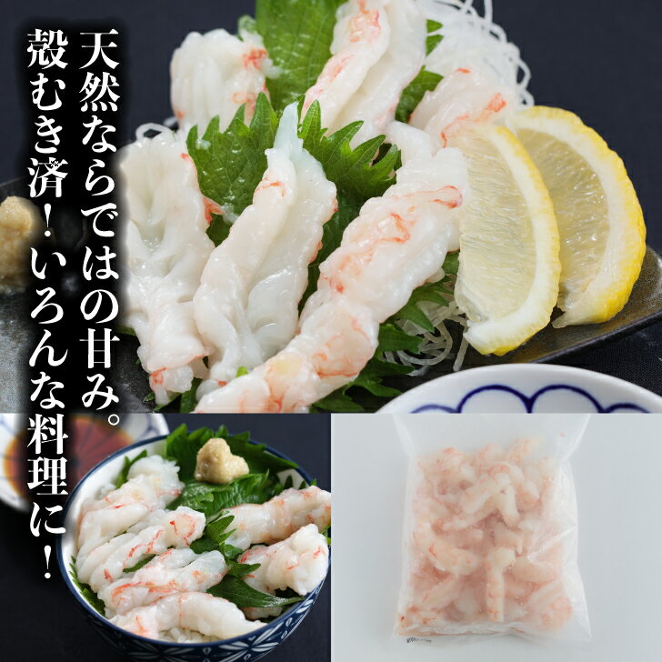乐天商城 - 寿司 赤海老 お造り赤エビむき身 剥き身 500g 刺身用 生食用 あかえび アカエビ サラダ 海鮮丼 端材 手巻き寿司 ブロークン