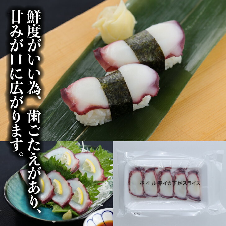 生食用 赤イカ下足 5g×20枚 寿司ネタ すしねた ボイル あかいか 赤いか げそ ゲソ アカイカ サラダ 刺身用 手巻き寿司 『タコ』そっくり まるで『タコ』みたい！ 新鮮な赤いかの下足をボイルし、スライス加工いたしました。イカの旨みをお楽しみ頂けます。ゲソならではの食感が楽しめます。見た目は本当に『タコ』にそっくり！業務用としてもご利用頂いております。 12