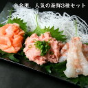 【送料無料】生食用 人気の海鮮3種セット サーモン切落し200g まぐろたたきチューブ300g 天然生海老250g