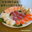 5種 キハダマグロスライス8g×10枚 サーモントラウトスライス5g×10枚 バナメイ寿司海老3L×10枚 ホタテ貝柱開き7g×10枚 煮穴子スライス5g×10枚 【お寿司好き必見!】 お家で手軽に寿司パーティー 家族で お友達とワイワイ お買い得5種セット