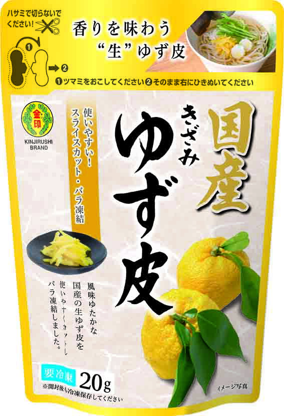 柚子 皮 ゆず ユズ 冷凍 刻み生ゆず 20g 金印 きざみ 冷凍 トッピング 刻みゆず 刻...