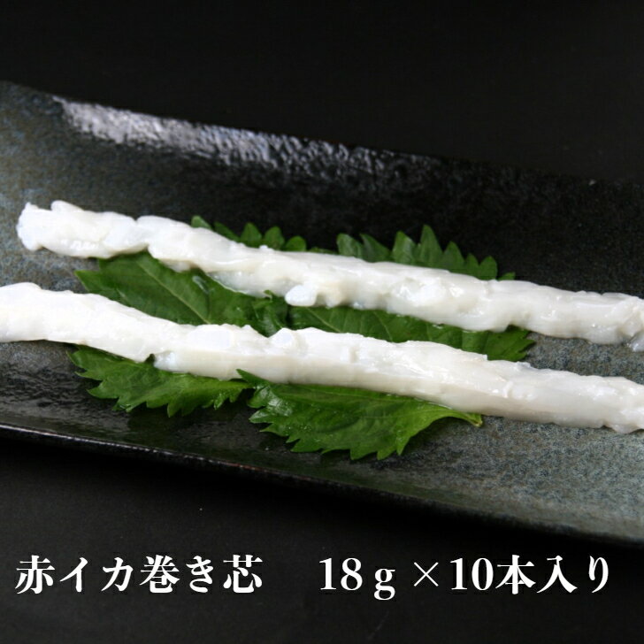 赤イカ巻き芯 18g×10本 巻き寿司 まきすし あかいか 寿司ネタ すしねた sushics-10000030 寿司ネタshop 海の端っこ サンプル画像3