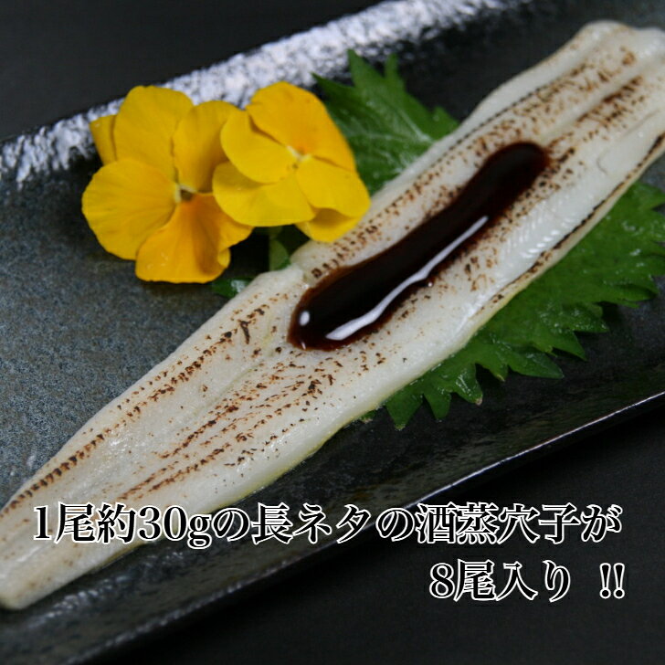 寿司ネタshop 海の端っこの寿司ネタ 酒蒸穴子フィレ 約250g/8尾 すしねた 業務用 あなご アナゴ さかむし どんぶり やわらか 海鮮丼 巻寿司｜アングル2