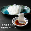 解凍するだけ!ソデイカスライス 6g×20枚 生食用 調理の手間なし! グルメ 寿司 海鮮 ご飯のお供 袖イカ 烏賊 いか