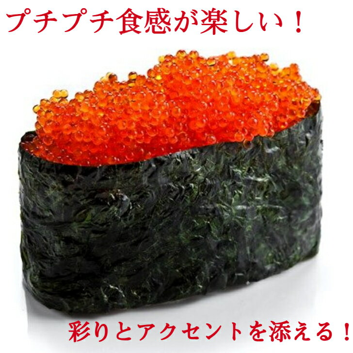 味付とびっこチューブ 200g 魚卵 とびっ子 とびこ トビコ トビウオ 珍味 生姜 軍艦...