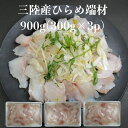 【送料無料】三陸産 ヒラメ端材 900g(300g×3p) 【ワンフローズン】 新鮮 切り落とし ひらめ端材 生食用 調理法いろいろ 平目 フードロス 三陸産 ...
