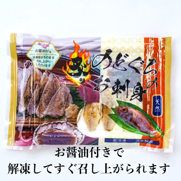 炙りのどぐろ刺身スライス 6枚入り 冷凍 高級 白身のトロ 贅沢 お刺身 炙りスライ...