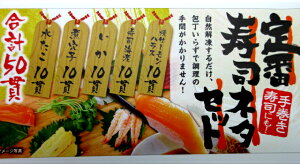5種　寿司ネタ　定番寿司ねたセット　海老　穴子　焼サーモンハラス　いか　水たこ　各10貫　合計50貫　すしねた　生食用　海鮮丼　詰め合わせ　手巻き寿司