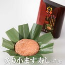 【一人前食べきりサイズ】 寿し工房 大辻 炙ります寿し炙り 桶 直径15cm 富山県産米 サーモン 肉厚