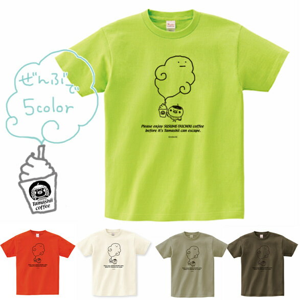 Tシャツ ススメ隊長 タマシイ 半袖 Ssize Msize Lsize 5colors オレンジ アイボリー 黄緑 カーキ オリーブ　無料ラッピング