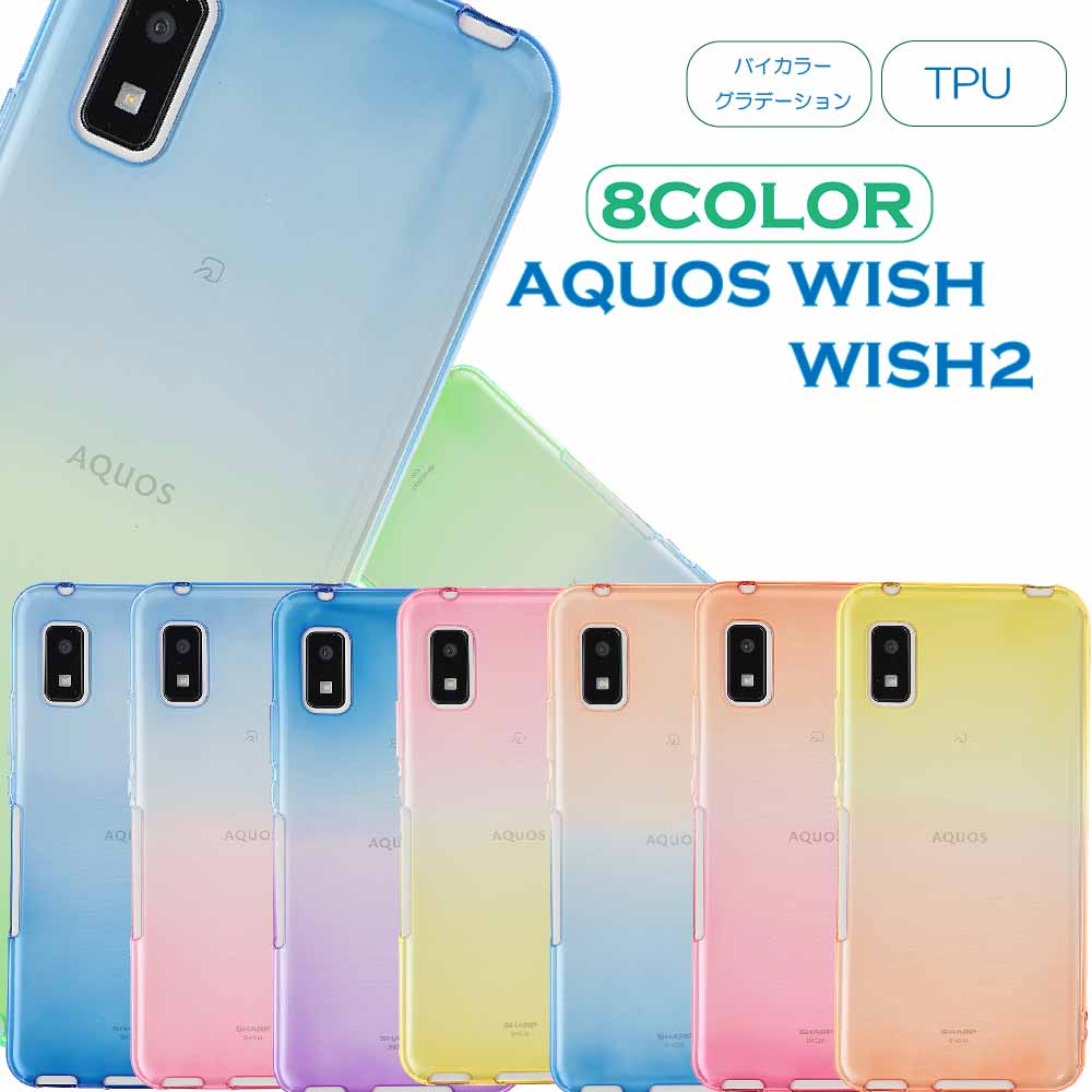 AQUOS wish  wish2  襤  SHG06 AQUOS TPU ꥢ 2 ꥳ 餫Ǻ Х顼 ǡwish2 SH-51C AQUOS Ymobile UQ mobile ŷ mobile stockBפ򸫤