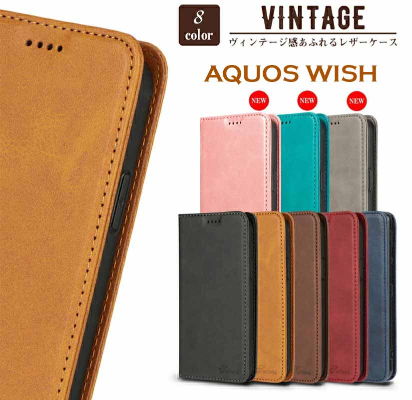 AQUOS wish2 ケース 手帳型 wish カバー スマホ スタンド機能 上品 シンプル カード収納 マグネット スタンド機能 wish2 SH-51C SH51C SHG06 SHG08 A103SH A104SH A204SH ヴィンテージダイアリー stockB