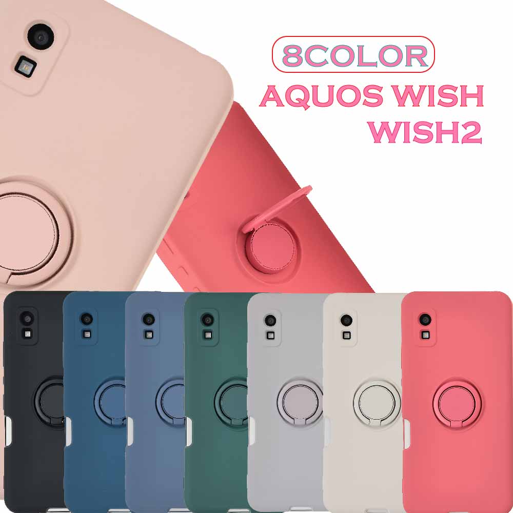 『20％OFFCP★5月13日1:59まで』AQUOS wish ケース wish2 カバー スマホ シリコン リング リング 付き やわらか 手触り スタンド機能 おしゃれ かっこいい シンプルSH-51C(docomo) AQUOS wish SHG06(au) Ymobile UQ mobile 楽天mobile