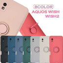 AQUOS wish ケース wish2 カバー スマホ シリコン リング リング 付き やわらか 手触り スタンド機能 おしゃれ かっこいい シンプルSH-51C(docomo) AQUOS wish SHG06(au) Ymobile UQ mobile 楽天mobile