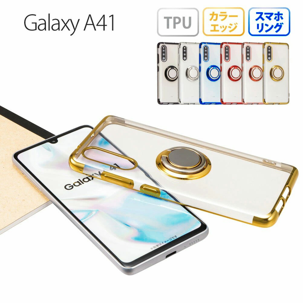 Galaxy A41 ケース ギャラクシーA41 スマホケース スマホリング ケース メタリック 半透明 TPU カバー ソフトケース …