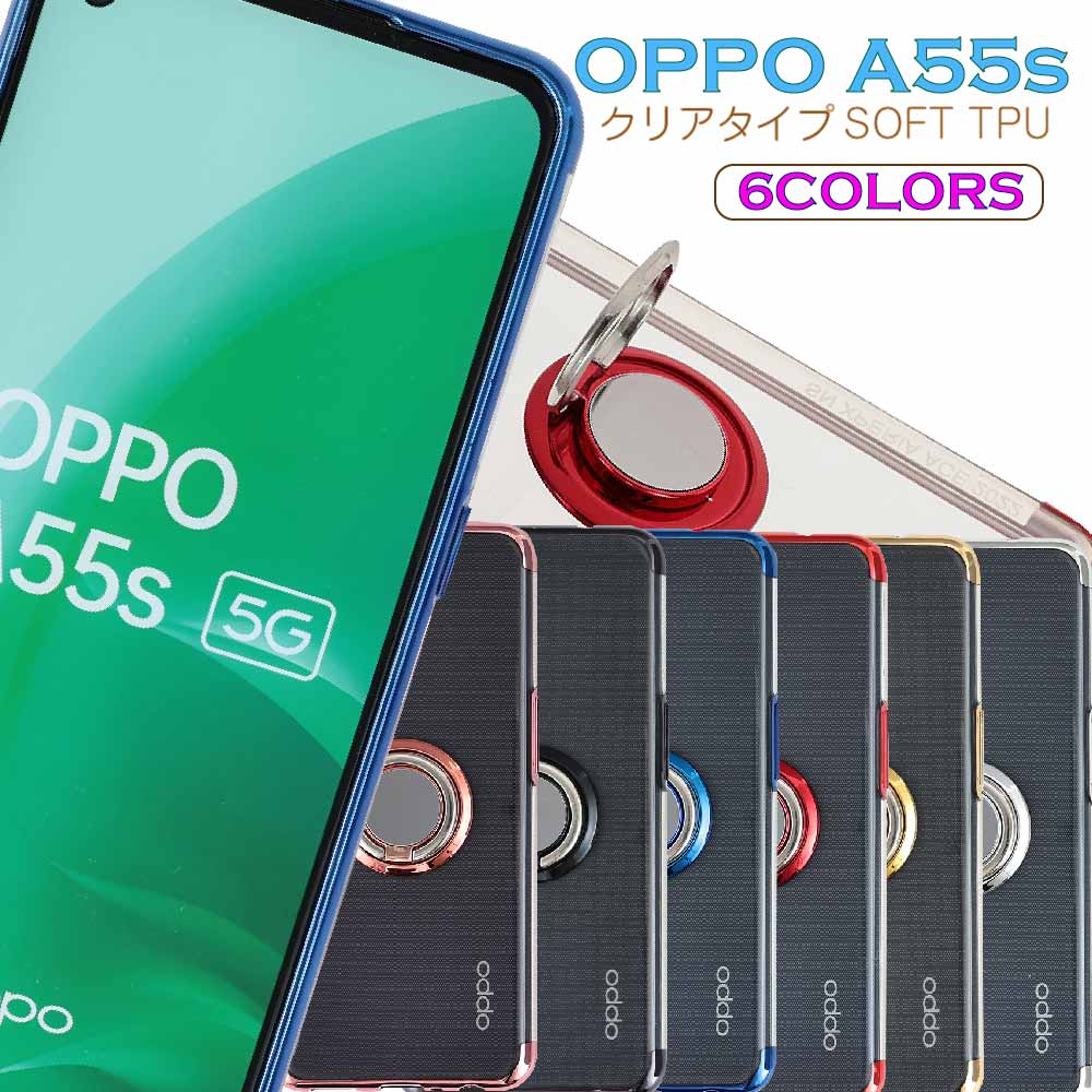 OPPO A55s ケース スマホケース 半透明 TPU カバー ソフトケース リング付き クリアケース シンプル 無地 シンプル メタリック スマホケース 無地 シンプル カスタムケース