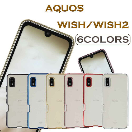 全品送料無料 AQUOS wish wish2 ケース TPU　クリアケース　AQUOS wis...