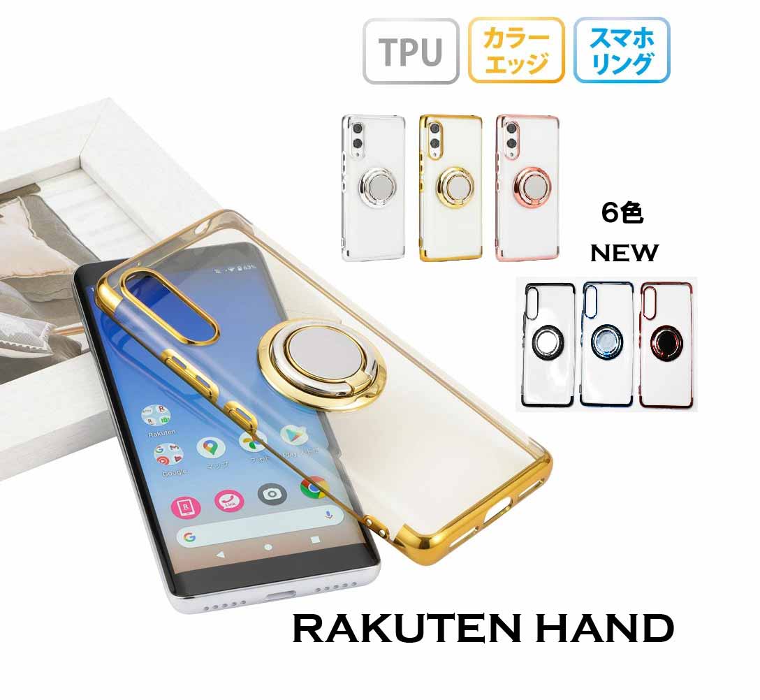 Rakuten Hand 5G 楽天ハンド5G ラクテンハンド5G スマホリング ケース メタリック 半透明 TPU カバー ソフトケース リング付き クリアケース スマホケース 無地 シンプル