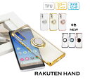 『2時間限定50％OFFCP★5月9日20：00-21：59まで』Rakuten Hand 5G 楽天ハンド5G ラクテンハンド5G スマホリング ケース メタリック 半透明 TPU カバー ソフトケース リング付き クリアケース スマホケース 無地 シンプル