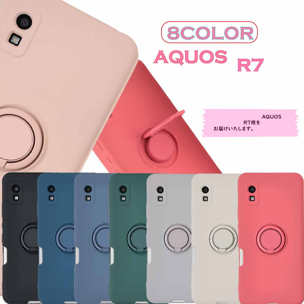 AQUOS R7 ケース シリコンカバー 保護 スマホケース リング付き かわいい シンプル ストラップ付き 衝撃吸収 ソフトケース ケータイケース カバー無地 くすみカラー　stockB