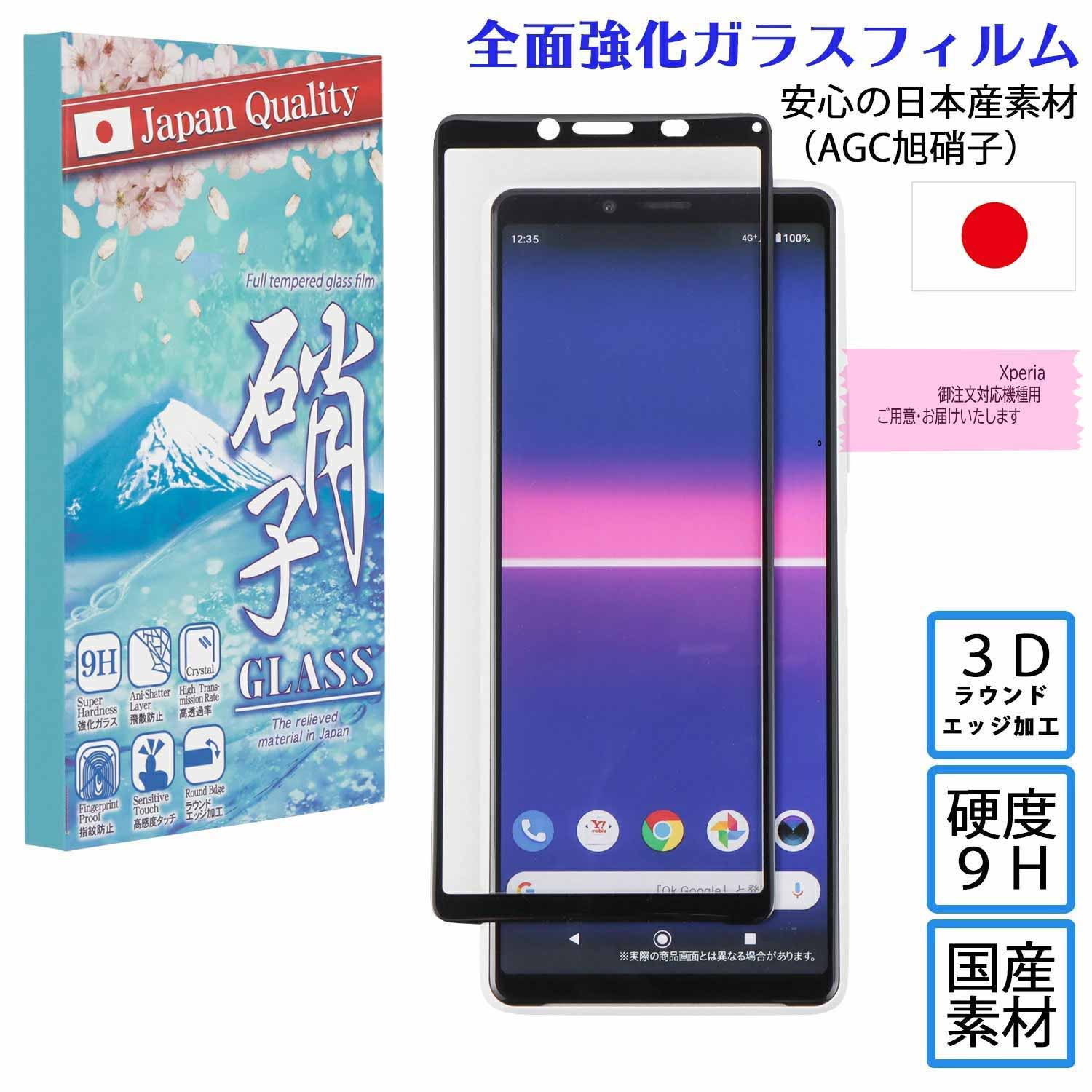 Xperia 5 II Xperia 1 IV Xperia 10 IV Xperia A III 饹ե ڥꥢ 5II 3D饦ɥåù AGC˻ 9H Ѿ׷ ȿɻ 餫 饹ե ɻ Ʃե ݸפ򸫤