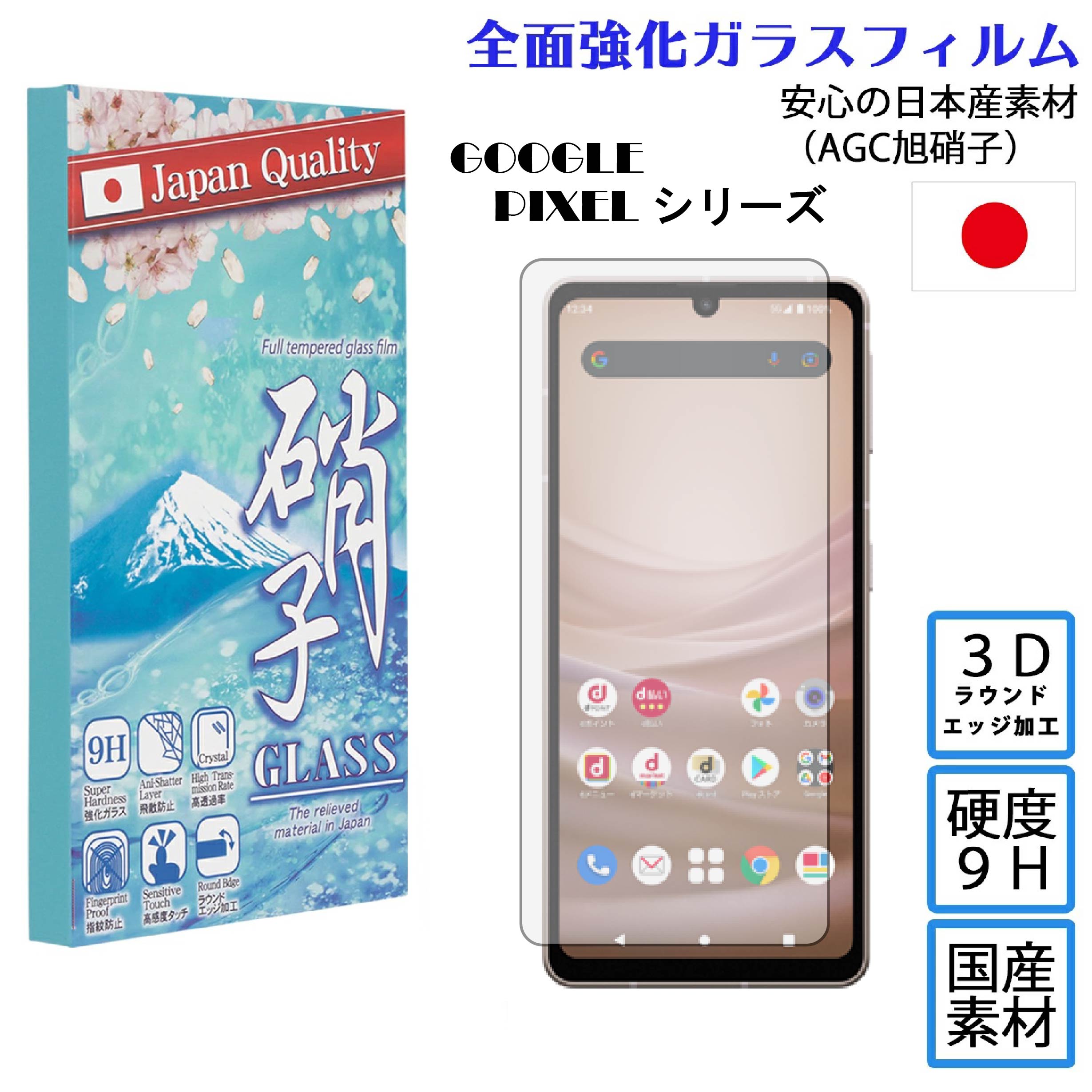 google pixel 6a/7a/7/7Pro/8/8Pro/ 8a ガラスフィルム レンズガラスフィルム セット 3Dラウンドエッジ加工 日本AGC旭硝子 硬度9H 耐衝撃 滑らか 強化ガラスフィルム 指紋防止 高透過 全面保護 stockB