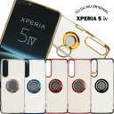 スマホリング xperia 5 iv ケース エクスペリア5 スマホケース スマホリング メタリック 半透明 TPU カバー ソフトケース リング付き クリアケース スマホケース 無地 シンプル SO-54C SOG09 オリジナルケース stockB