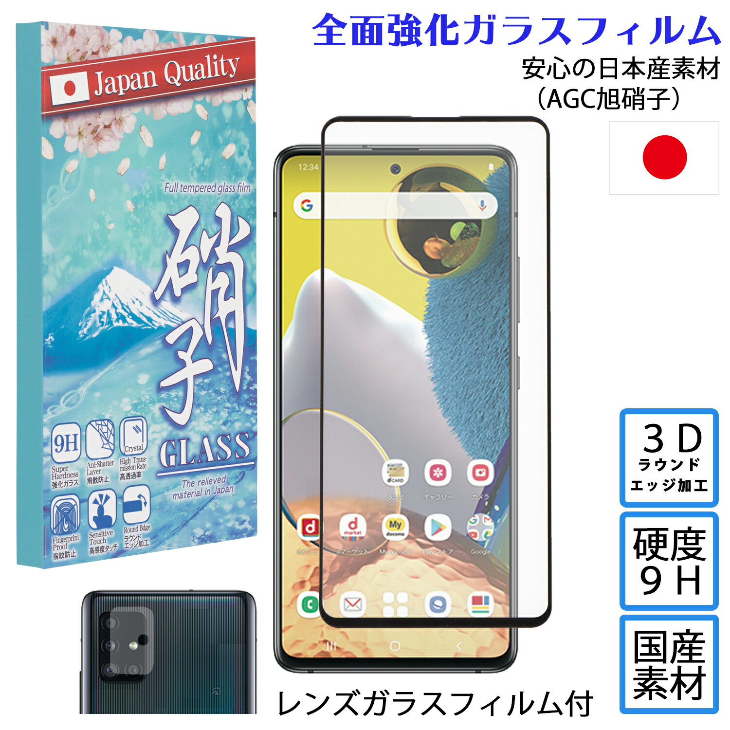 Galaxy A51 A53 A54 ガラスフィルム レン