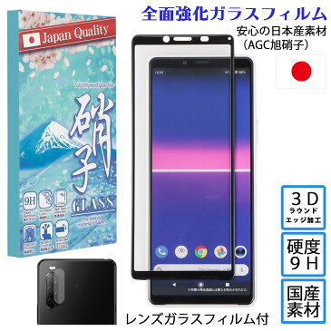 Xperia 10 II ガラスフィルム エクスペリア10II レンズガラスフィルム セット 3Dラウンドエッジ加工 日本AGC旭硝子 硬度9H 耐衝撃 滑らかな操作性 強化ガラスフィルム 指紋防止 高透過フィルム 全面保護 SO-41A SO41A SOV43 SO-V43 A001SO A001-SO