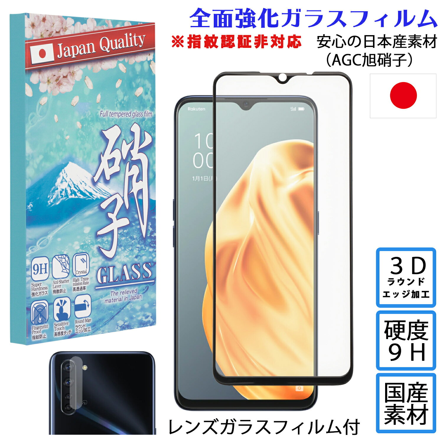 OPPO Reno3 A ガラスフィルム オッポ リノ 3A レンズガラスフィルム セット 3Dラウンドエッジ加工 日本AGC旭硝子 硬度9H 耐衝撃 滑らかな操作性 強化ガラスフィルム 指紋防止 高透過フィルム 全面保護