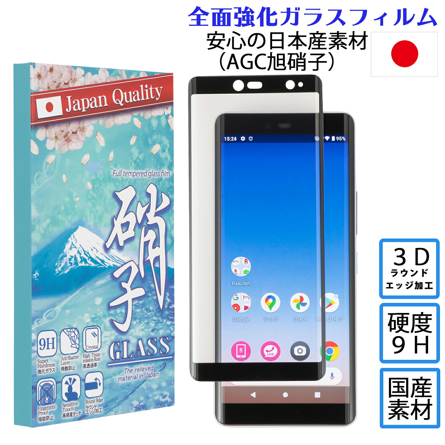 『20％OFFCP★5月13日1:59まで』Rakuten Hand 5G 楽天ハンド5G ラクテンハンド5G ガラスフィルム 3Dラウンドエッジ加工 日本AGC旭硝子 硬度9H 耐衝撃 反射防止 滑らかな操作性 強化ガラスフィルム 指紋防止 高透過フィルム 全面保護