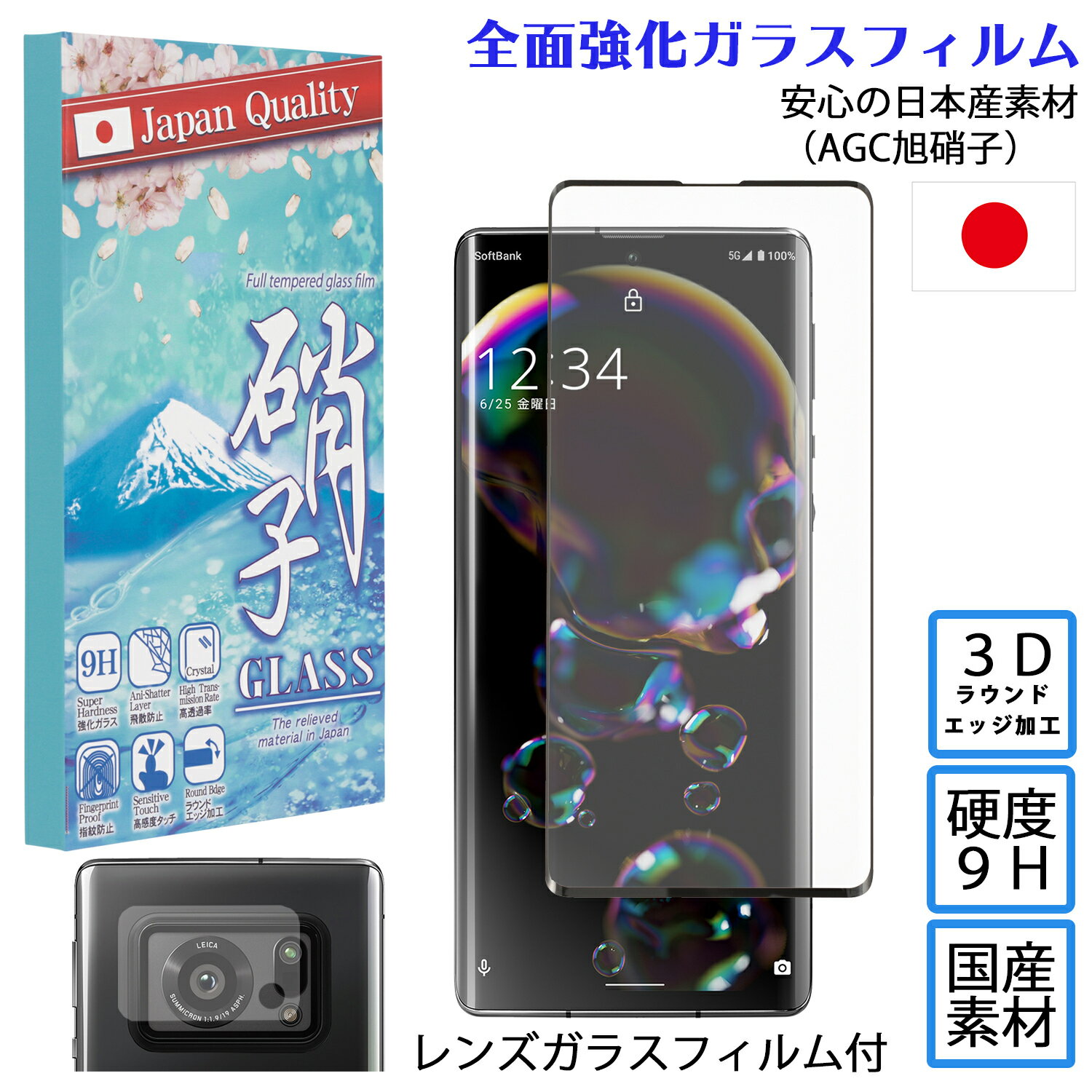 AQUOS R6 R7 ガラスフィルム レンズガ