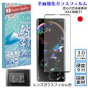 AQUOS R6 R7 ガラスフィルム レンズガラスフィルム セット 3Dラウンドエッジ加工 日本AGC旭硝子 硬度9H 耐衝撃 滑らかな操作性 強化ガラスフィルム 指紋防止 高透過フィルム 全面保護 アクオス