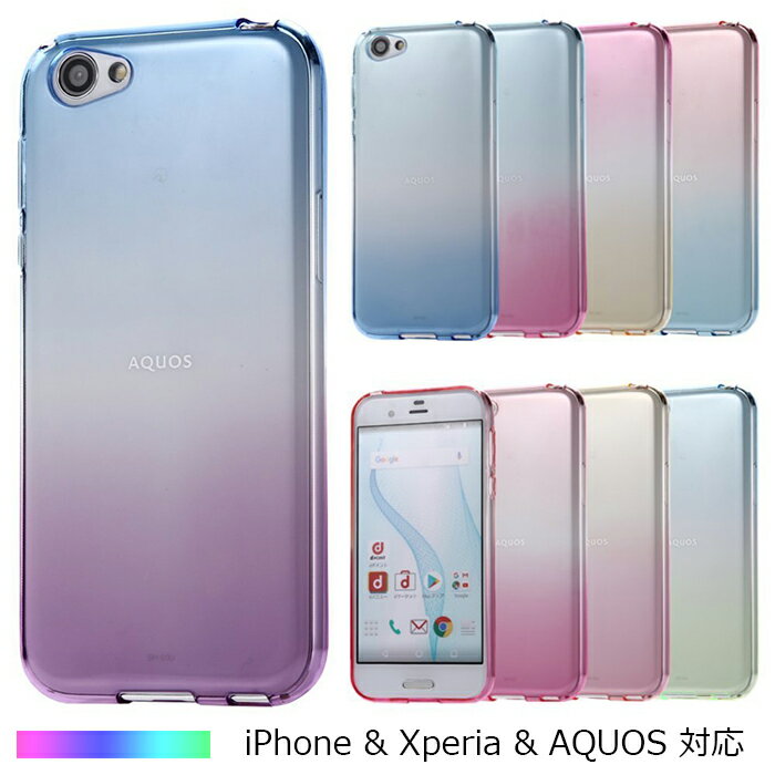 Aquos R ケース TPUグラデーション Aquos