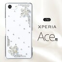 『2時間限定50％OFFCP★5月9日20：00-21：59まで』Xperia Ace iii ケース　Ace II Ace ケース フラワー ラインストーン デコレーション AceII エース 大人かわいい 衝撃 吸収 カバー クリア スマホケース SO41B SO-41B SO02L SO-02L キラキラデコ