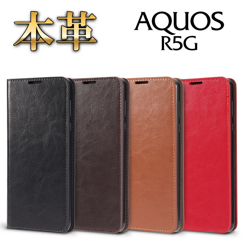 レビュー特典あり AQUOS R5G SH51A SHG01 908SH アクオス アールファイブジー ケース 手帳型 本革レザー 手帳 耐衝撃 カバー スマホケース カード収納 (docomo au SoftBank)