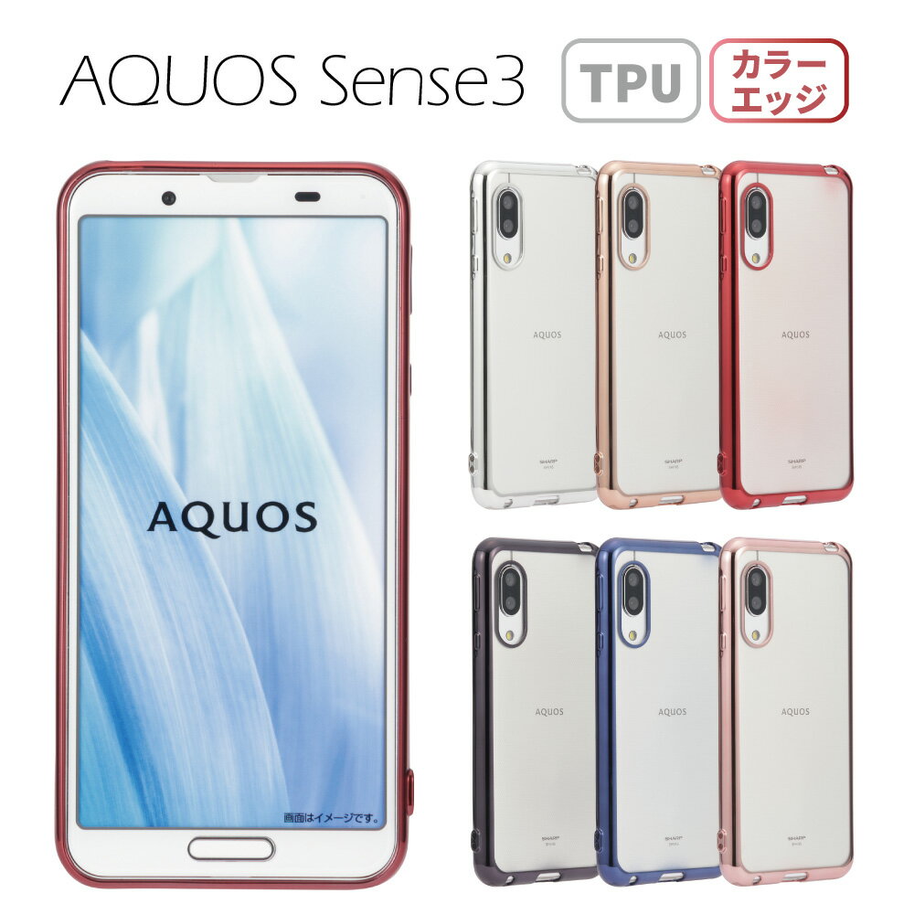 『20％OFFCP★5月13日1:59まで』AQUOS sense3 ケース sense3lite sense3basic アクオスセンス3 スマホケース 半透明 TPU カバー ソフトケース クリアケース SH-02M SHV45 SH-RM12 SHV48 SHSHF1