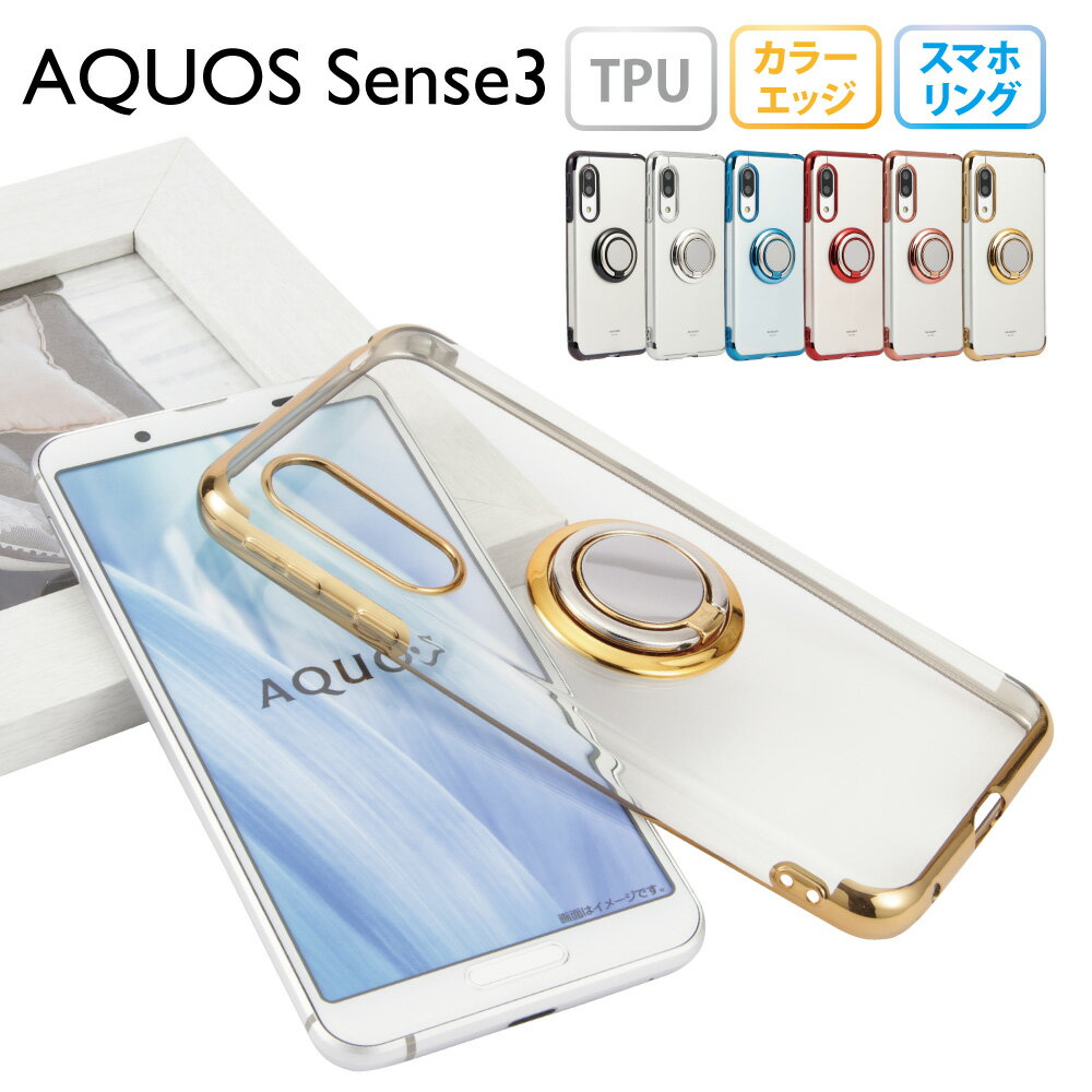AQUOS sense3 ケース sense3lite sense3basic センス3 スマホケース スマホリング メタリック 半透明 TPU カバー ソ…