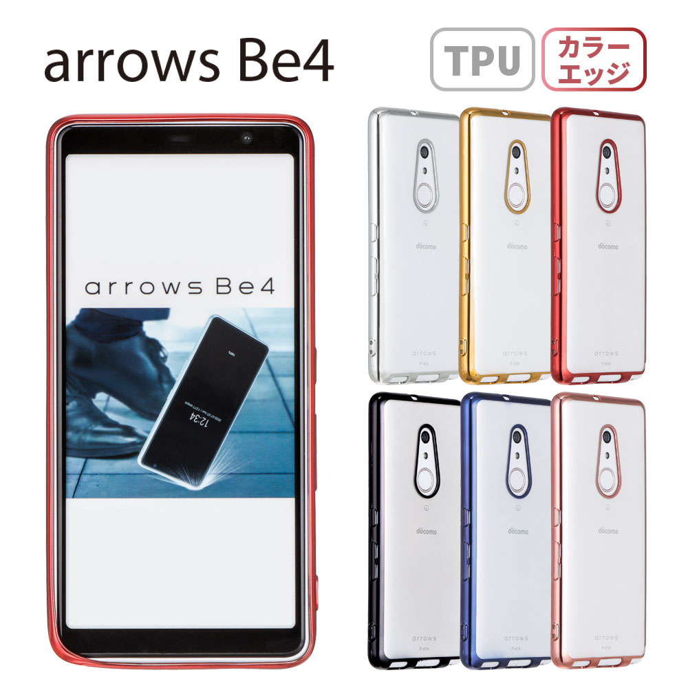 レビュー特典あり arrows Be4 F-41A アローズ ビーフォー エフ ヨンイチエイ ケース 半透明 TPU カバー ソフトケース クリアケース スマホケース stockB